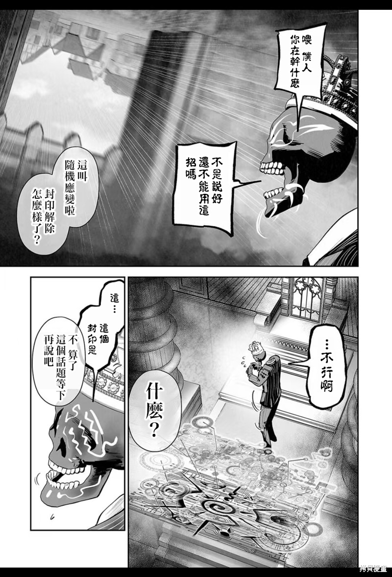 终之退魔师第216话在线观看 - 第13张