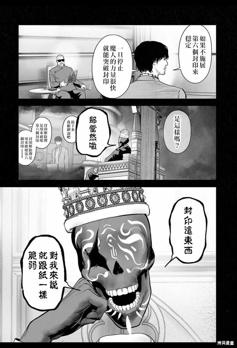 终之退魔师第216话在线观看 - 第3张