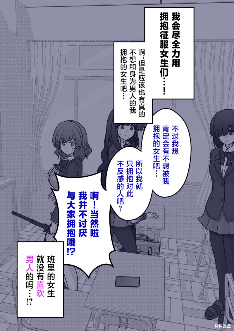 男女比1：39的平行世界第169话在线观看 - 第7张