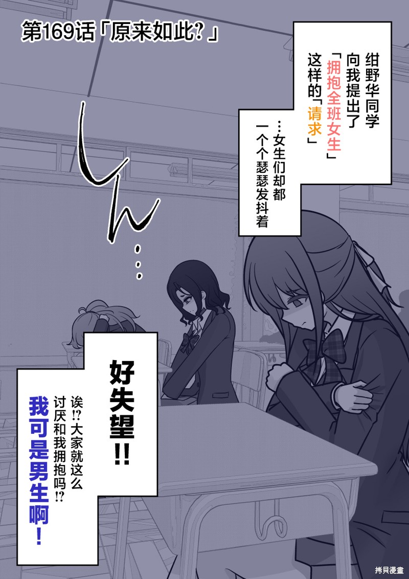 男女比1：39的平行世界第169话在线观看 - 第1张