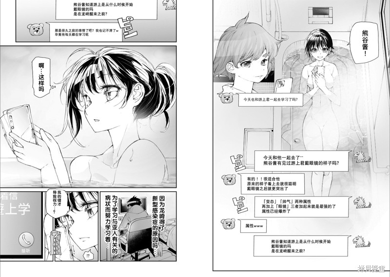 蜕皮吧！龙崎同学大学篇第3话在线观看 - 第3张