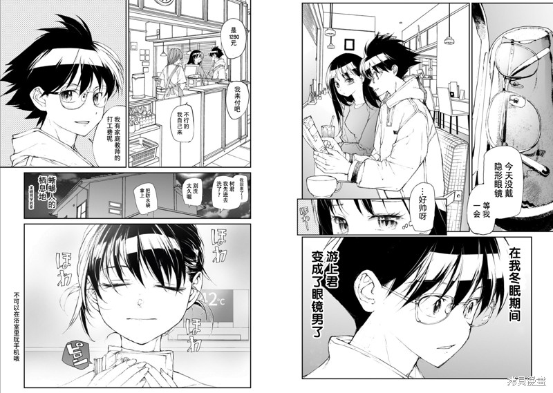 蜕皮吧！龙崎同学大学篇第3话在线观看 - 第2张