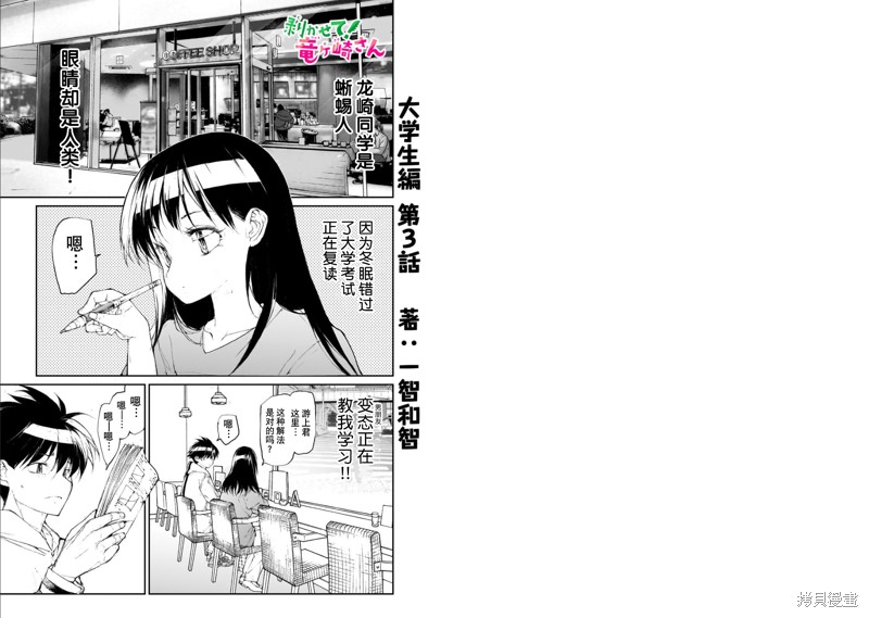 蜕皮吧！龙崎同学大学篇第3话在线观看 - 第1张