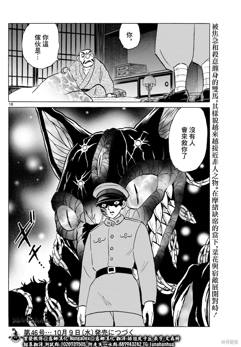 摩绪第246话在线观看 - 第18张