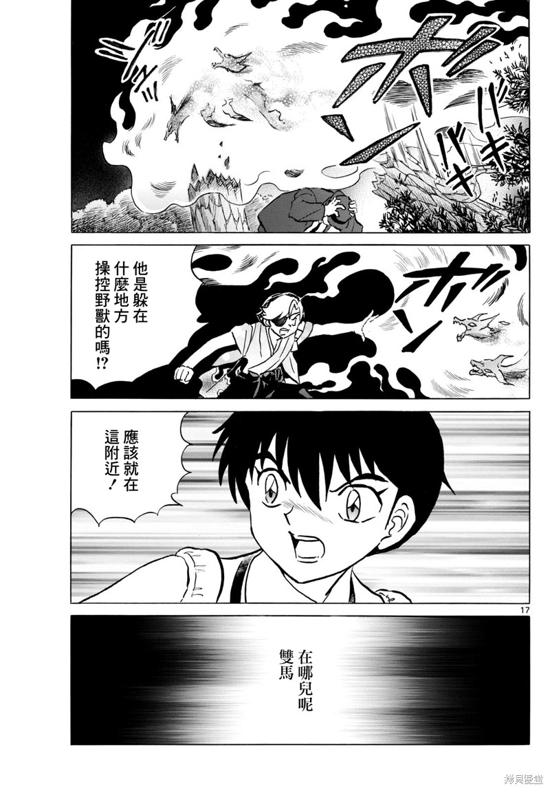 摩绪第246话在线观看 - 第17张