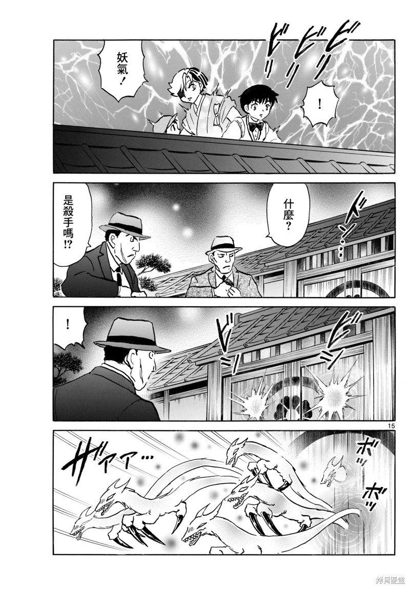 摩绪第246话在线观看 - 第15张