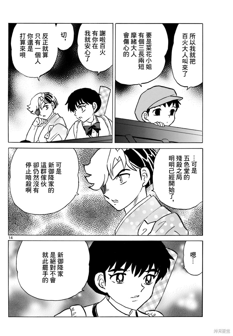 摩绪第246话在线观看 - 第14张
