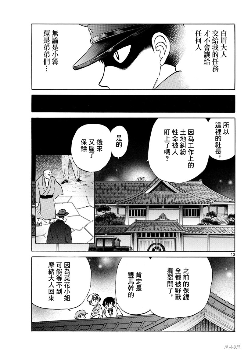 摩绪第246话在线观看 - 第13张