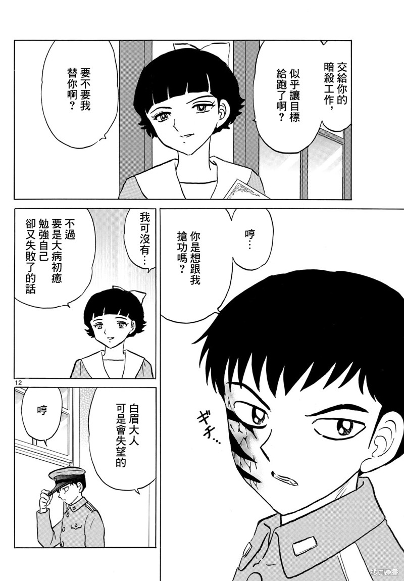 摩绪第246话在线观看 - 第12张