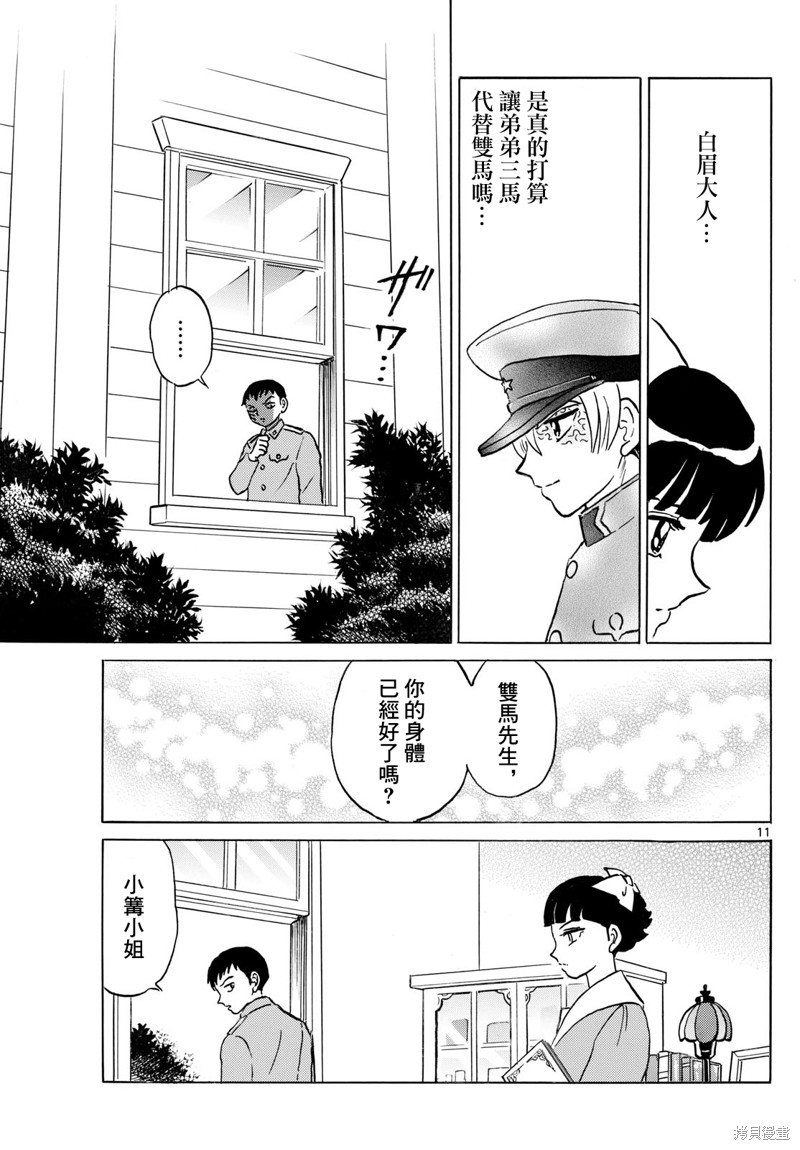 摩绪第246话在线观看 - 第11张