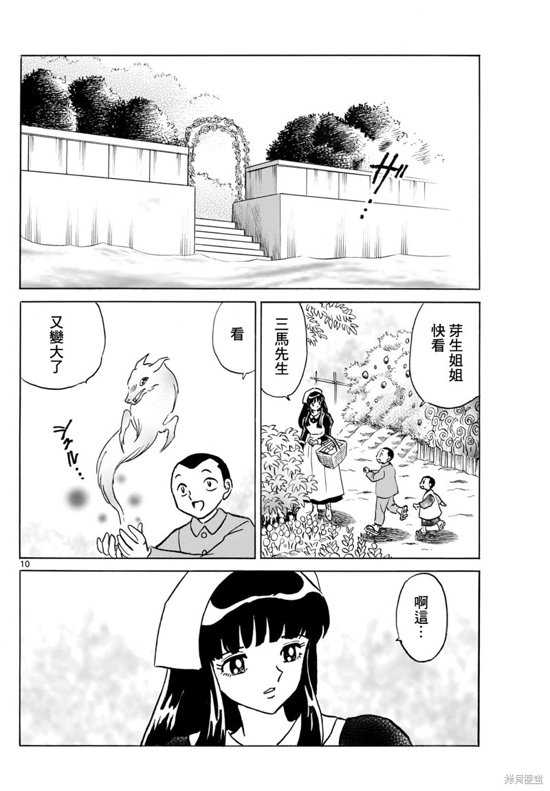 摩绪第246话在线观看 - 第10张