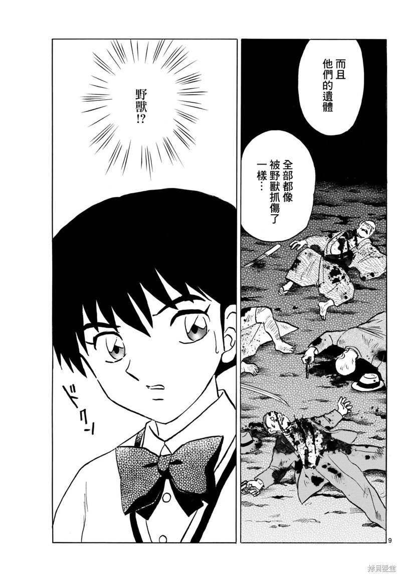 摩绪第246话在线观看 - 第9张