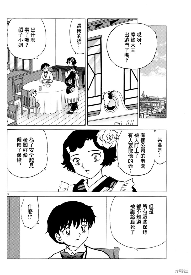摩绪第246话在线观看 - 第8张