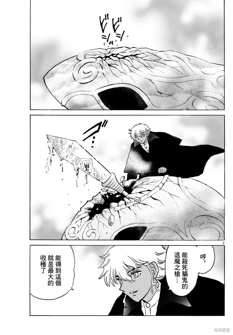 摩绪第246话在线观看 - 第7张
