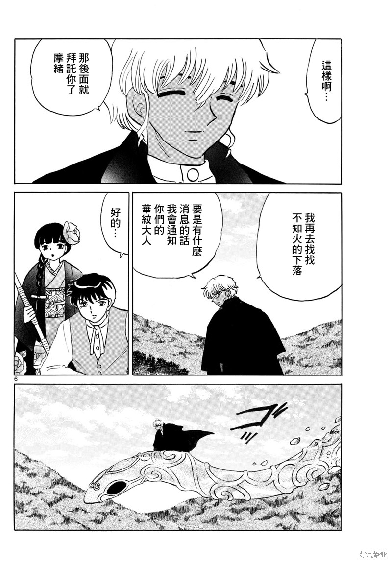 摩绪第246话在线观看 - 第6张