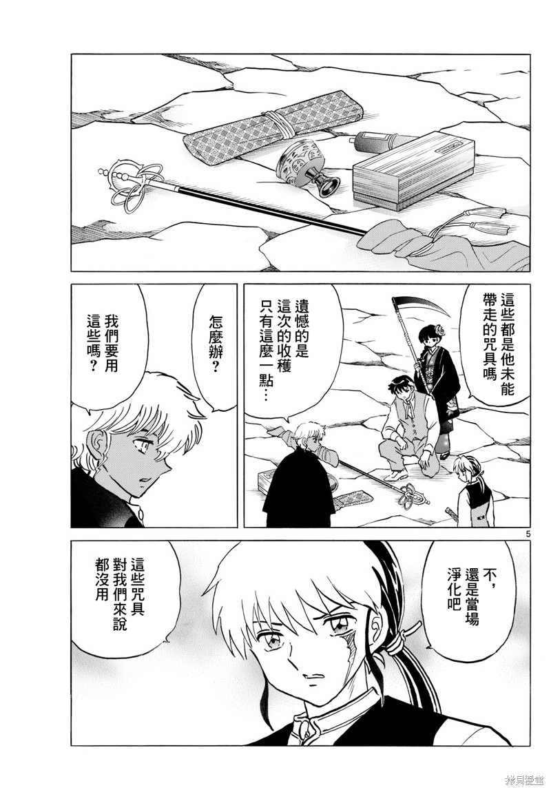 摩绪第246话在线观看 - 第5张
