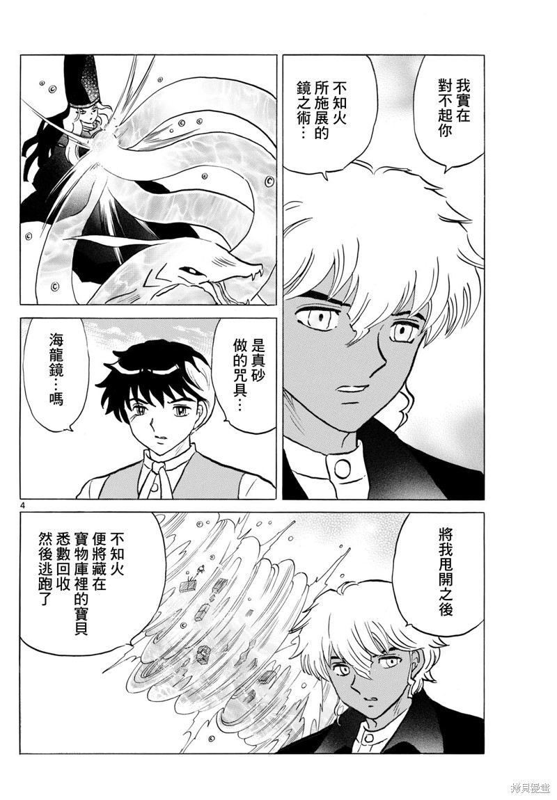 摩绪第246话在线观看 - 第4张
