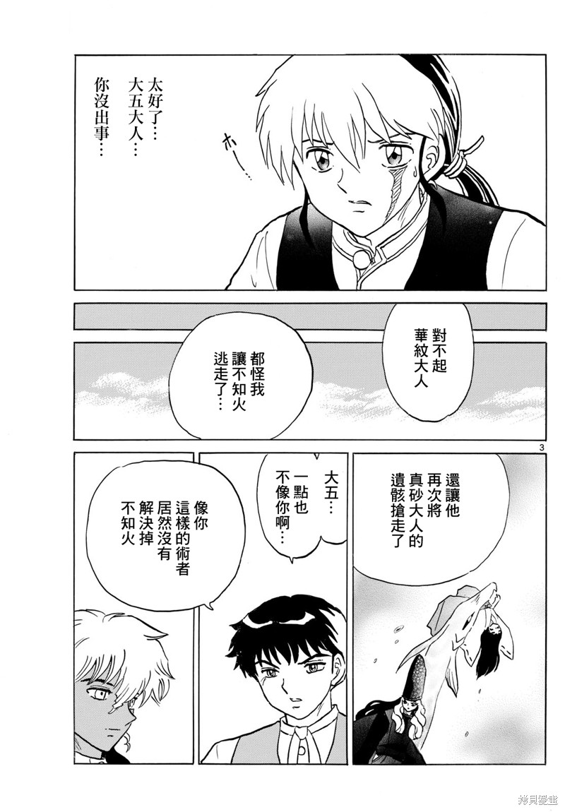 摩绪第246话在线观看 - 第3张
