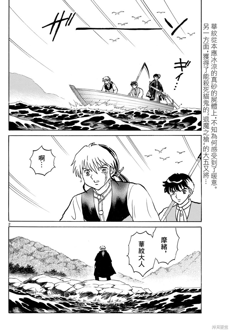 摩绪第246话在线观看 - 第2张