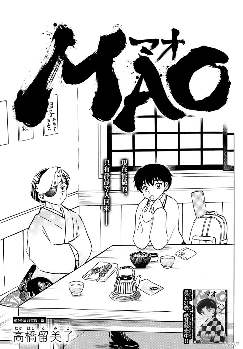 摩绪第246话在线观看 - 第1张