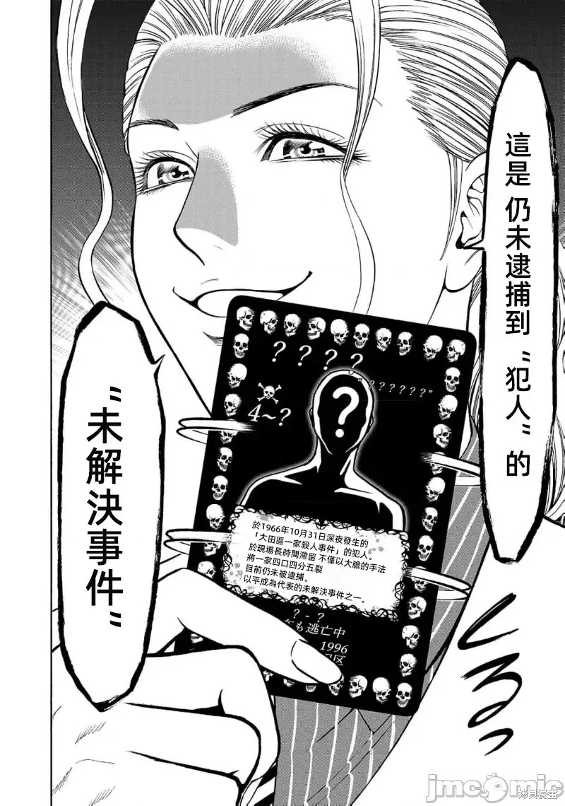 猎奇杀人第26.2话在线观看 - 第22张