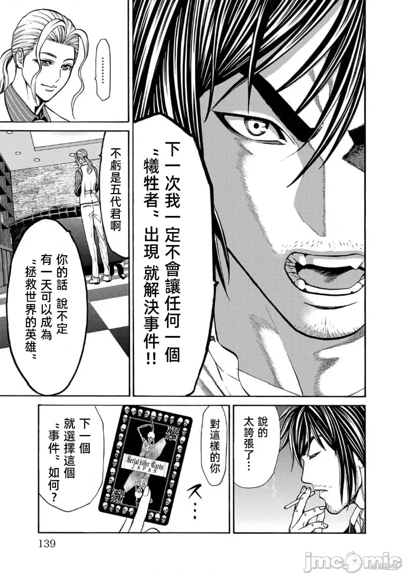 猎奇杀人第26.2话在线观看 - 第19张