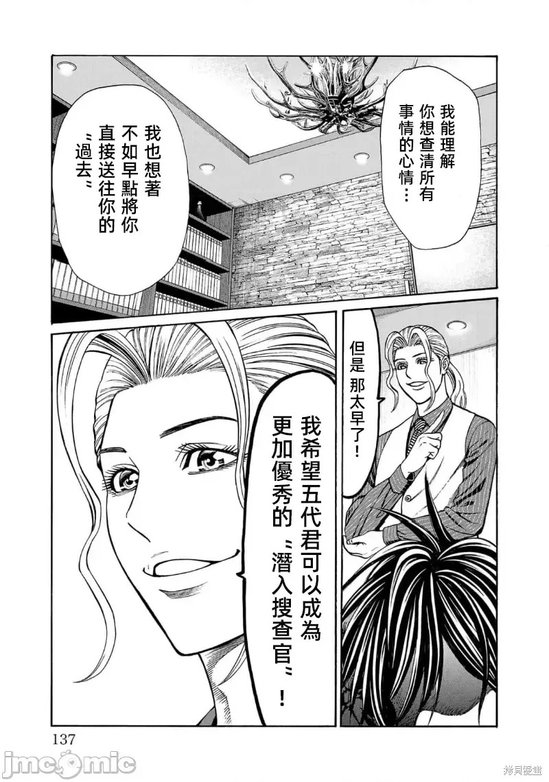 猎奇杀人第26.2话在线观看 - 第17张