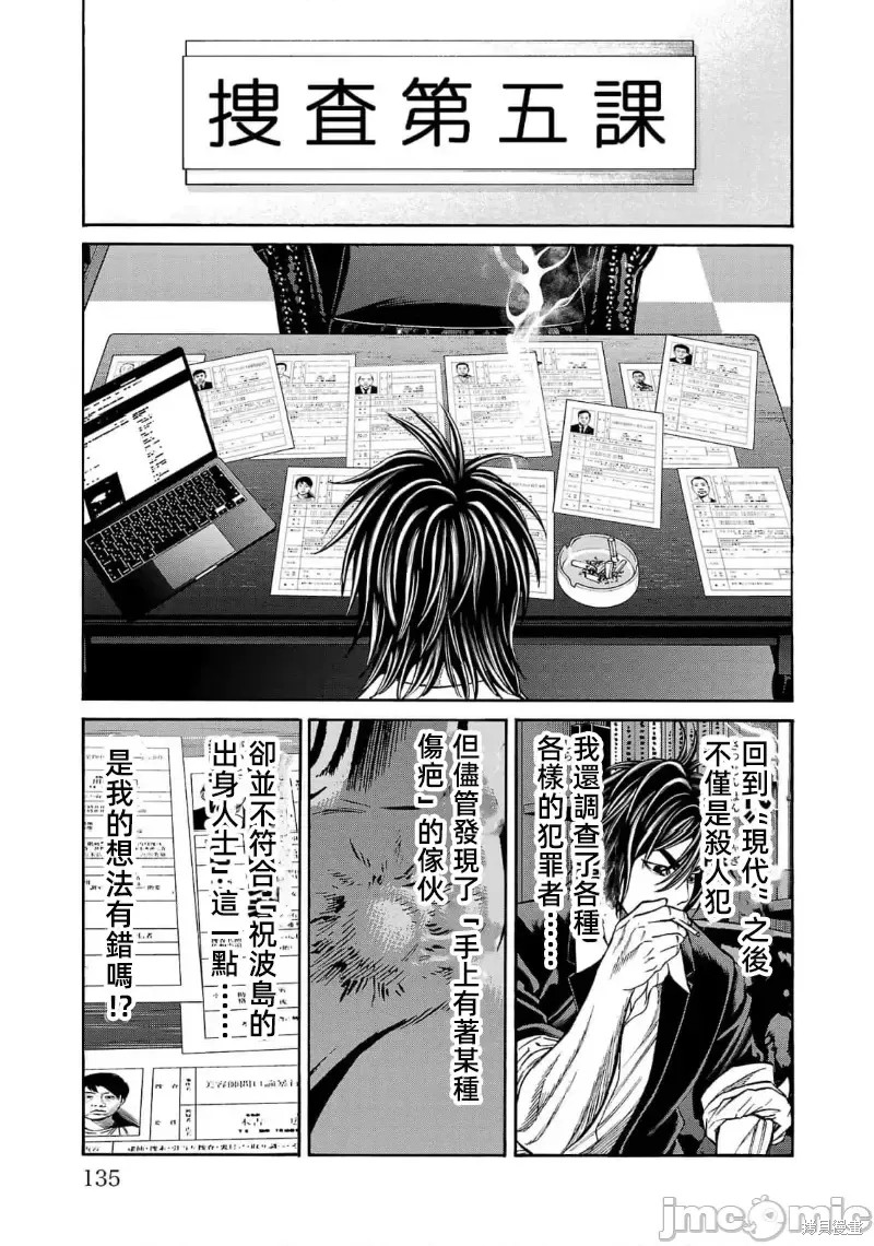 猎奇杀人第26.2话在线观看 - 第15张