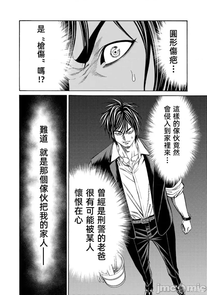 猎奇杀人第26.2话在线观看 - 第14张