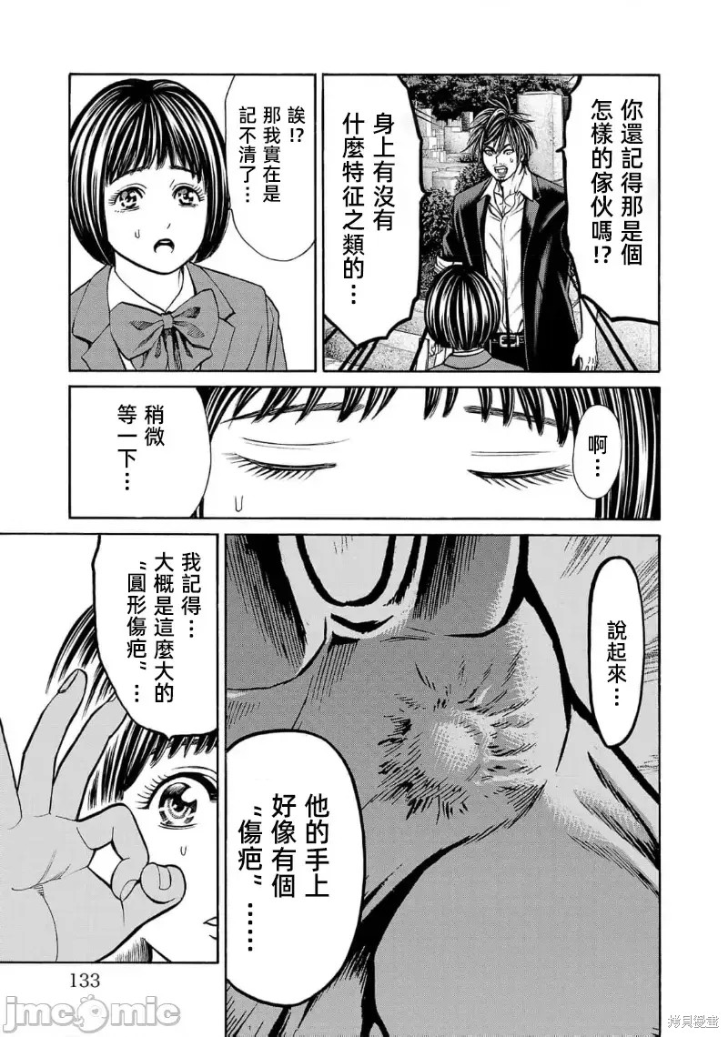 猎奇杀人第26.2话在线观看 - 第13张