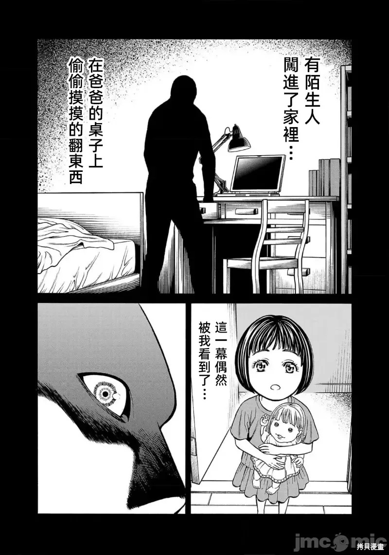 猎奇杀人第26.2话在线观看 - 第9张