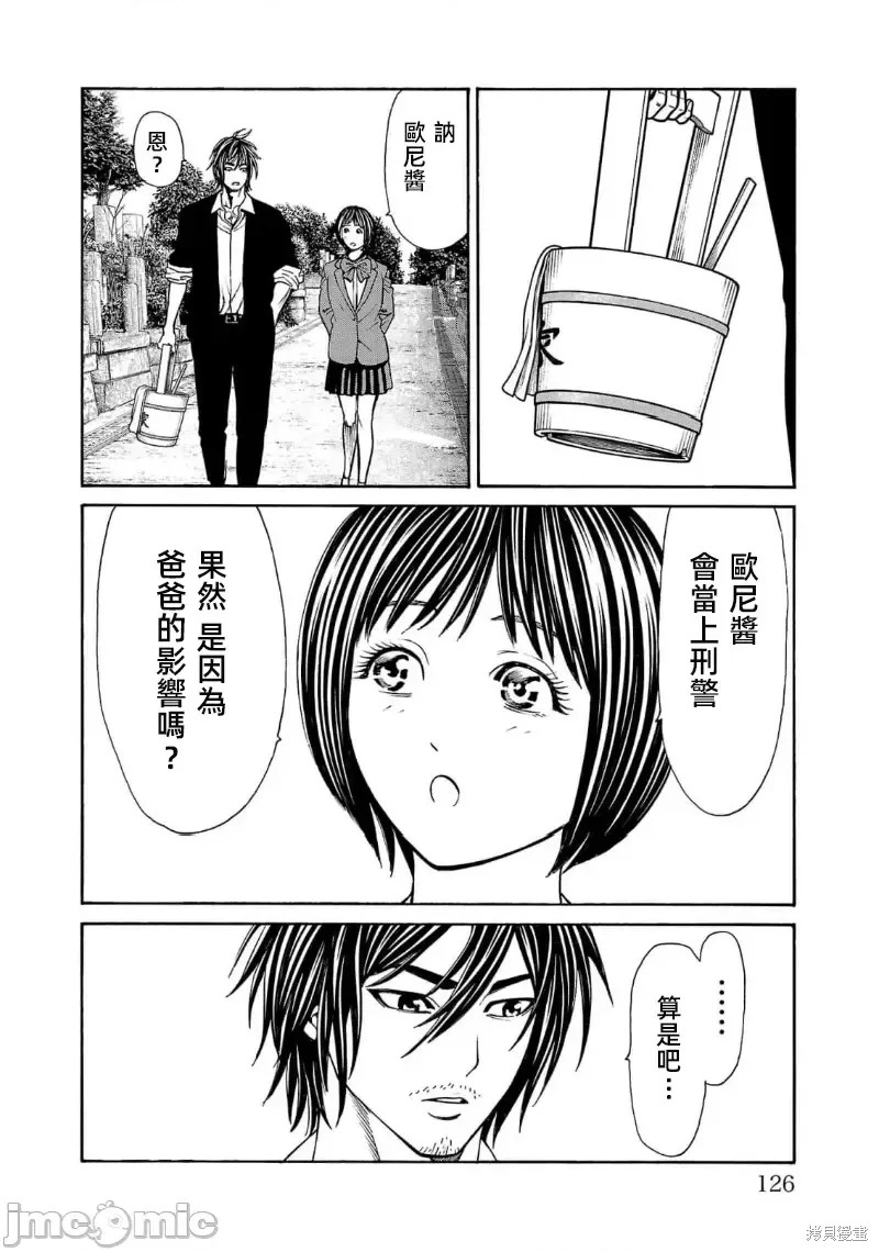猎奇杀人第26.2话在线观看 - 第6张