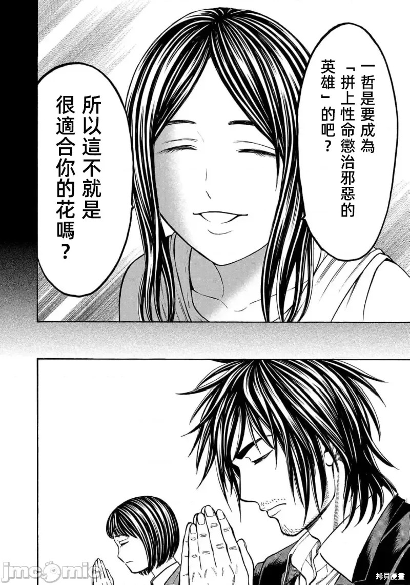 猎奇杀人第26.2话在线观看 - 第4张