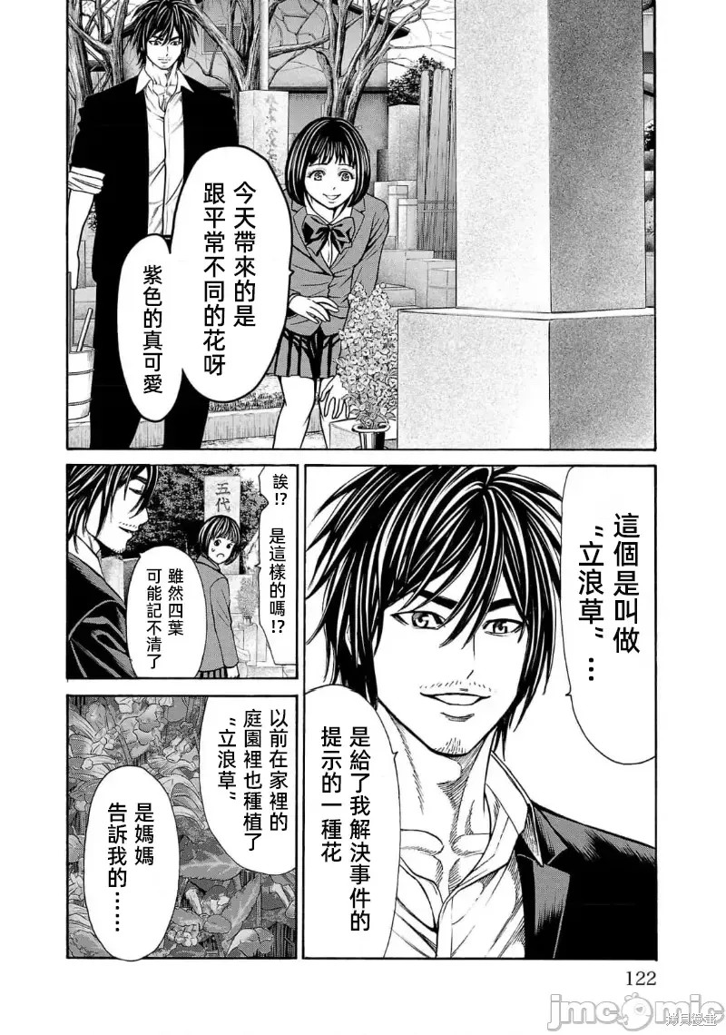 猎奇杀人第26.2话在线观看 - 第2张