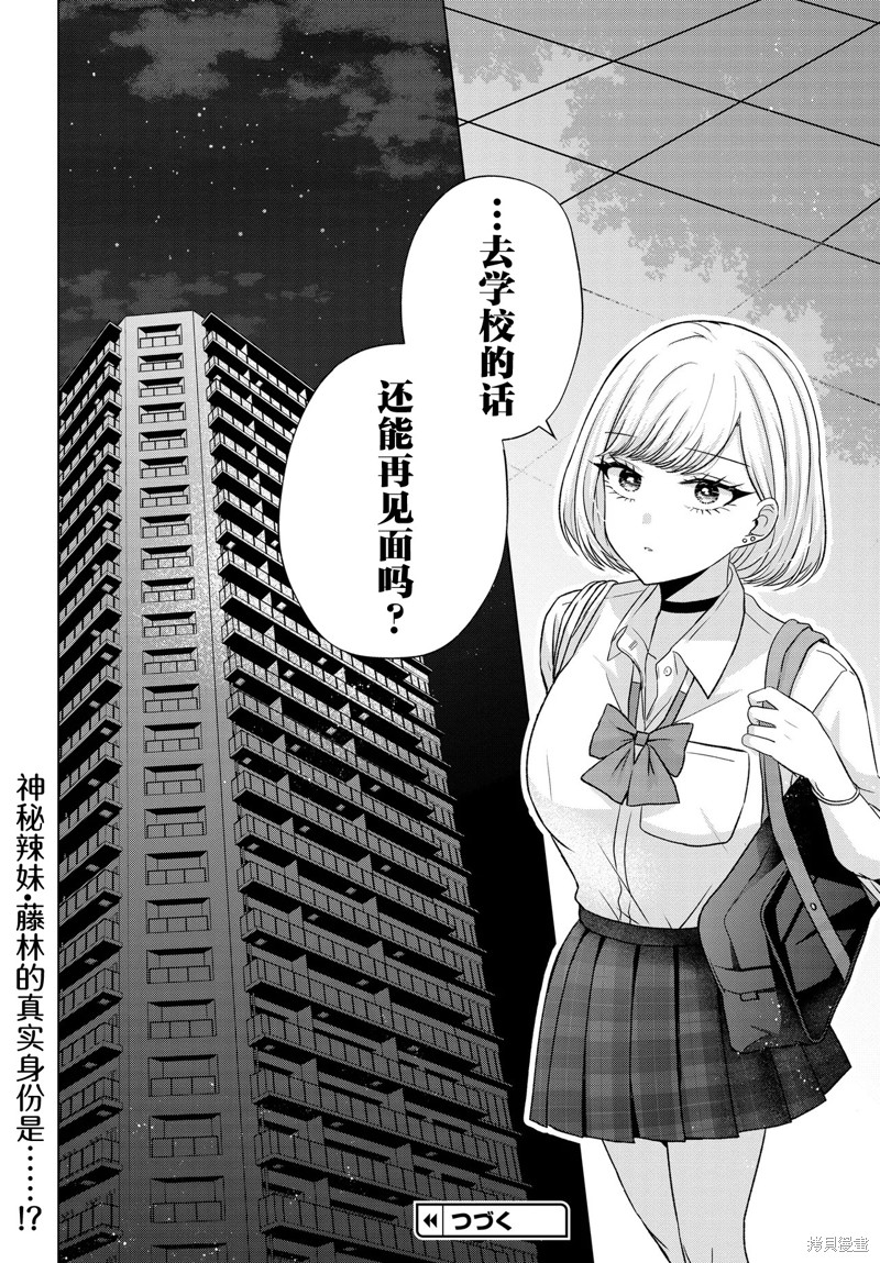 我能看到未来几分钟，却读不懂女人心第04话在线观看 - 第29张