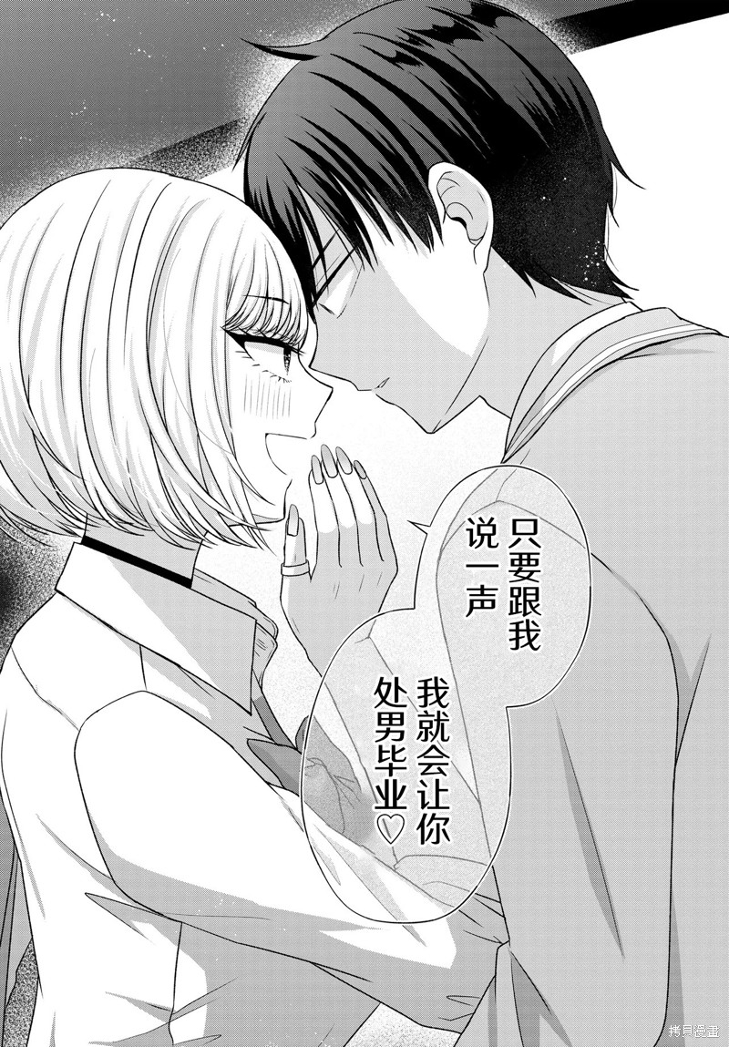 我能看到未来几分钟，却读不懂女人心第04话在线观看 - 第25张