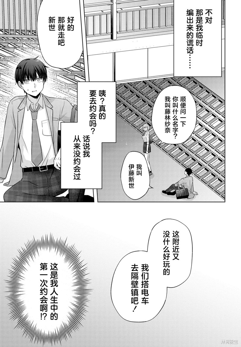 我能看到未来几分钟，却读不懂女人心第04话在线观看 - 第19张