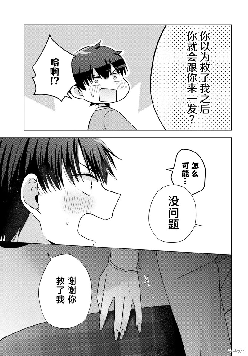 我能看到未来几分钟，却读不懂女人心第04话在线观看 - 第15张