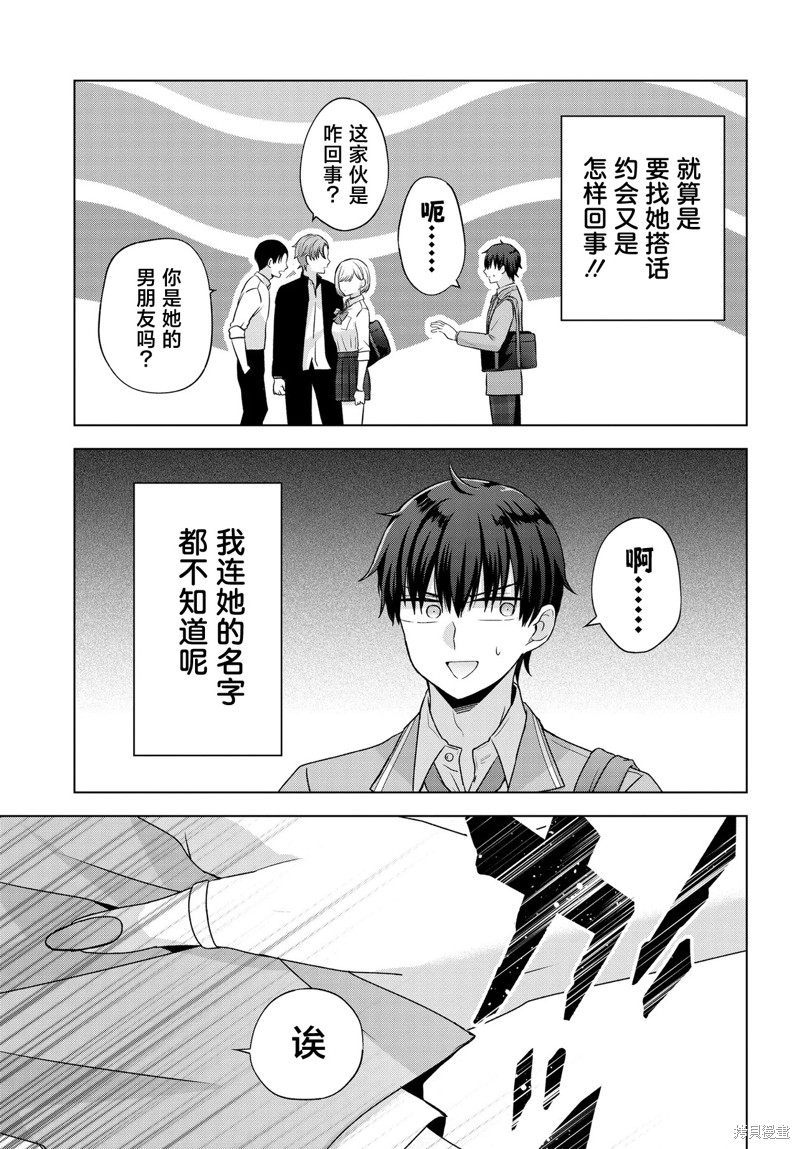 我能看到未来几分钟，却读不懂女人心第04话在线观看 - 第9张