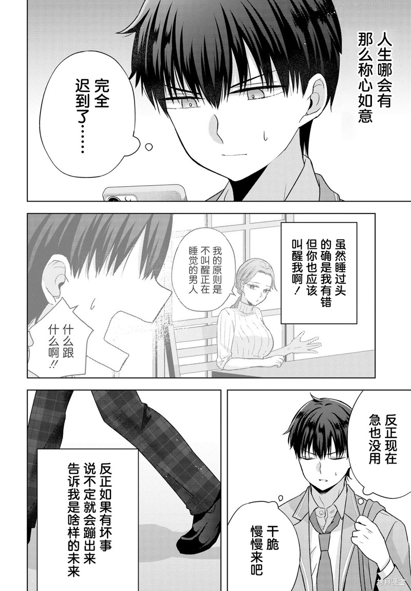 我能看到未来几分钟，却读不懂女人心第04话在线观看 - 第2张