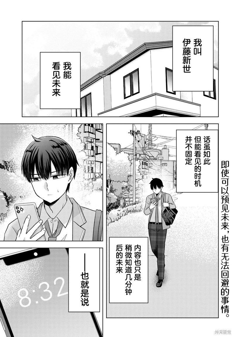 我能看到未来几分钟，却读不懂女人心第04话在线观看 - 第1张