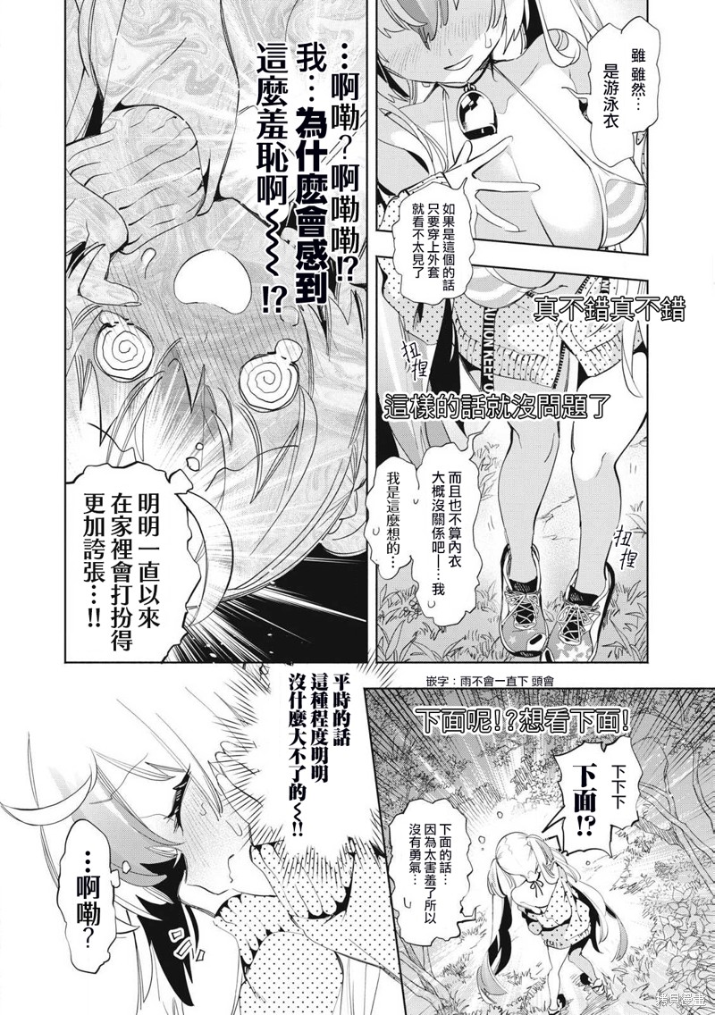 你的专属×需你主播~今晚也请教教贝儿哦~第23.1话在线观看 - 第8张