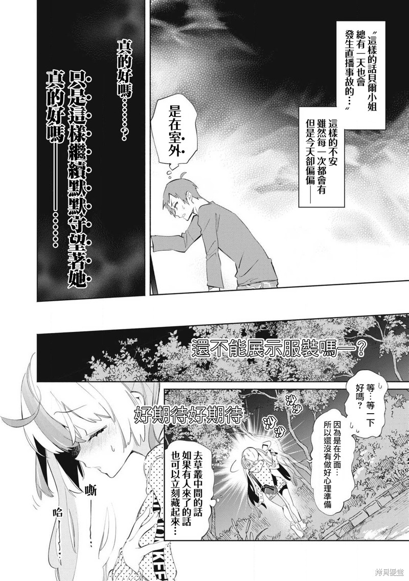 你的专属×需你主播~今晚也请教教贝儿哦~第23.1话在线观看 - 第6张