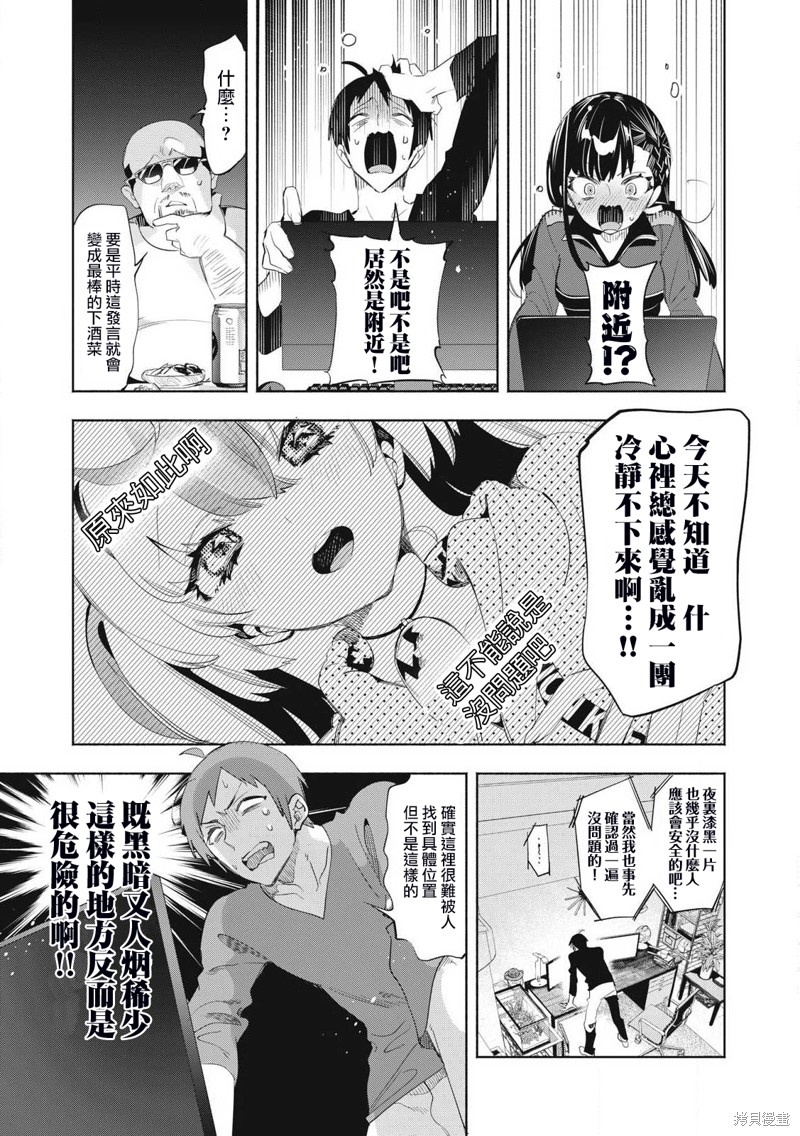 你的专属×需你主播~今晚也请教教贝儿哦~第23.1话在线观看 - 第5张