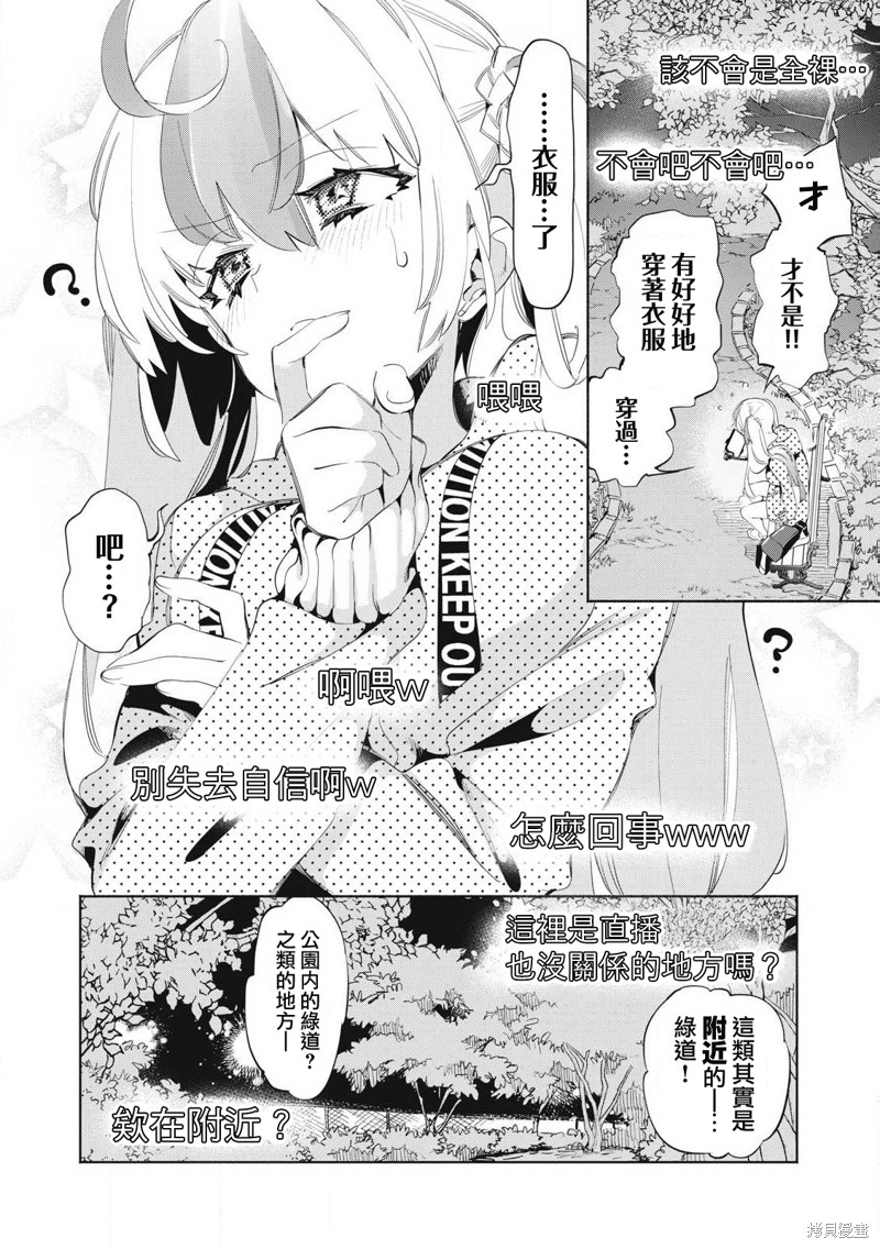 你的专属×需你主播~今晚也请教教贝儿哦~第23.1话在线观看 - 第4张
