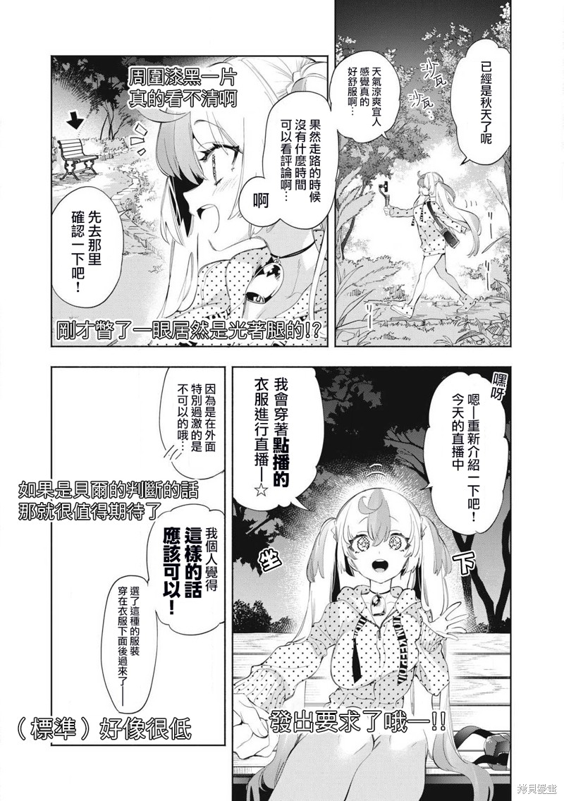 你的专属×需你主播~今晚也请教教贝儿哦~第23.1话在线观看 - 第3张