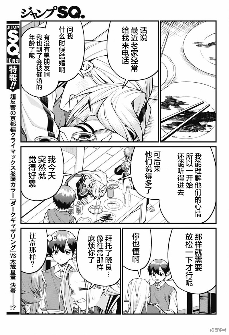 茜部老师不会害羞第17话在线观看 - 第5张
