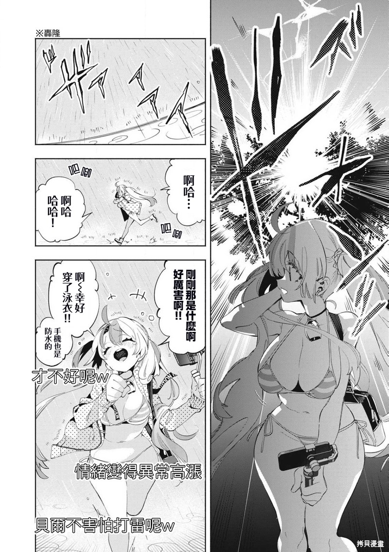 你的专属×需你主播~今晚也请教教贝儿哦~第23.2话在线观看 - 第8张