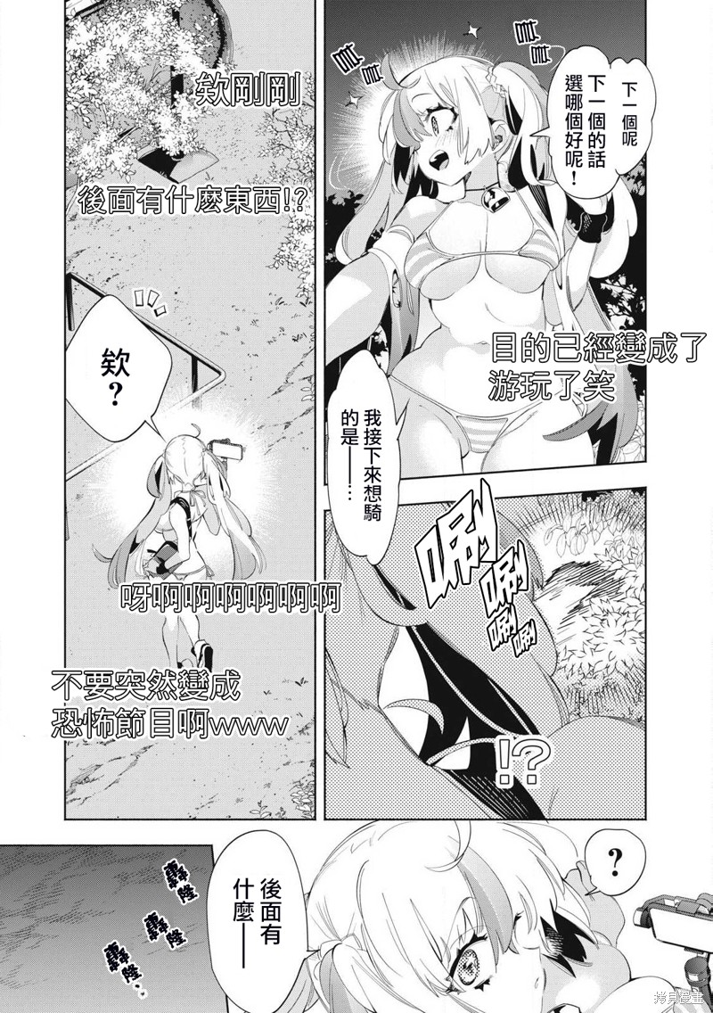 你的专属×需你主播~今晚也请教教贝儿哦~第23.2话在线观看 - 第7张