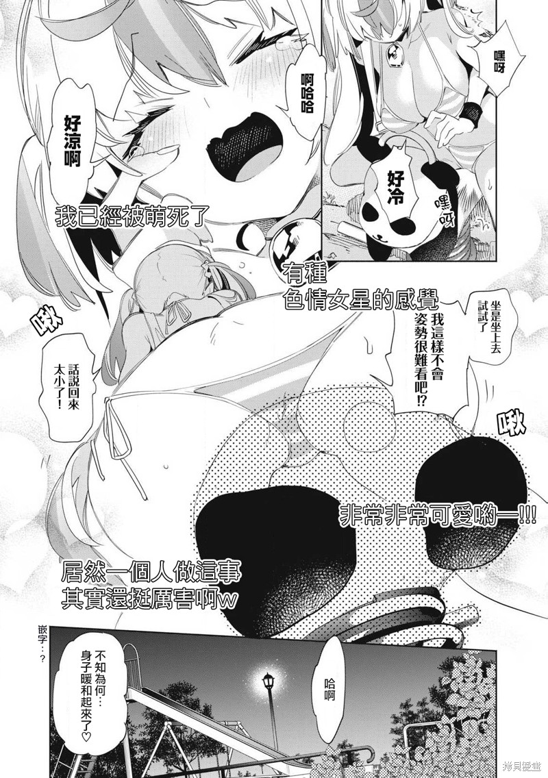 你的专属×需你主播~今晚也请教教贝儿哦~第23.2话在线观看 - 第6张
